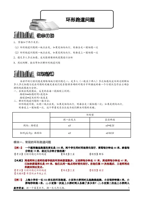小学奥数环形跑道问题