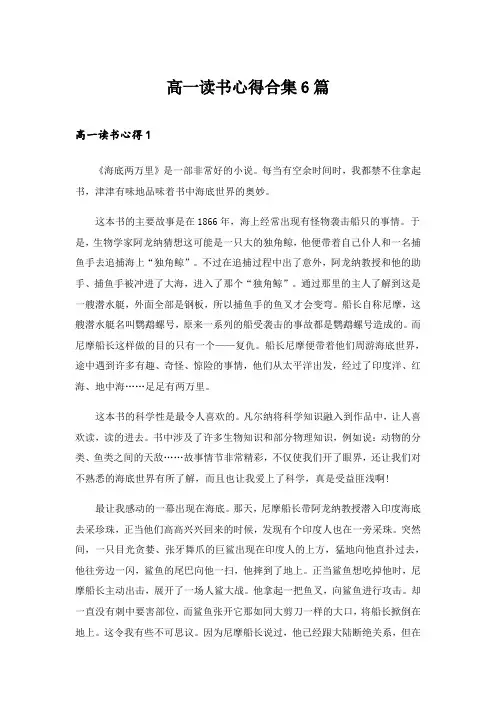 2024年高一读书心得合集6篇