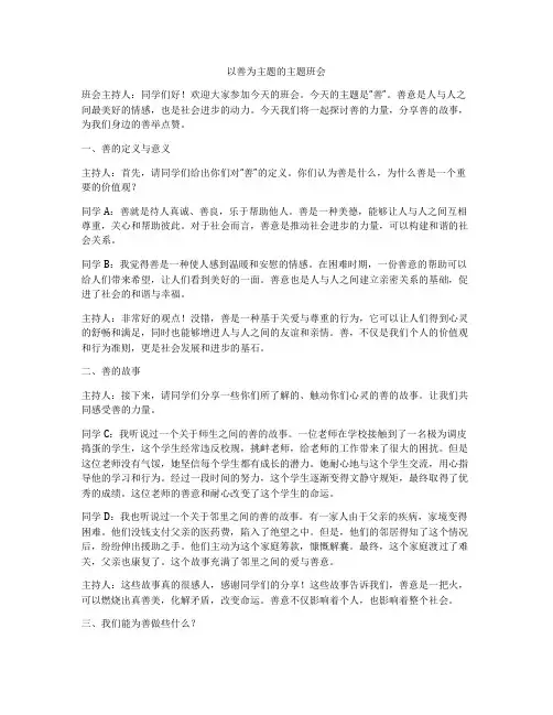 以善为主题的主题班会