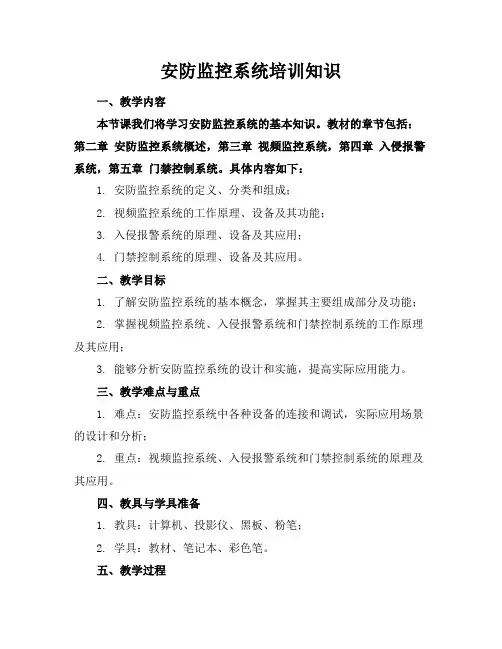 安防监控系统培训知识