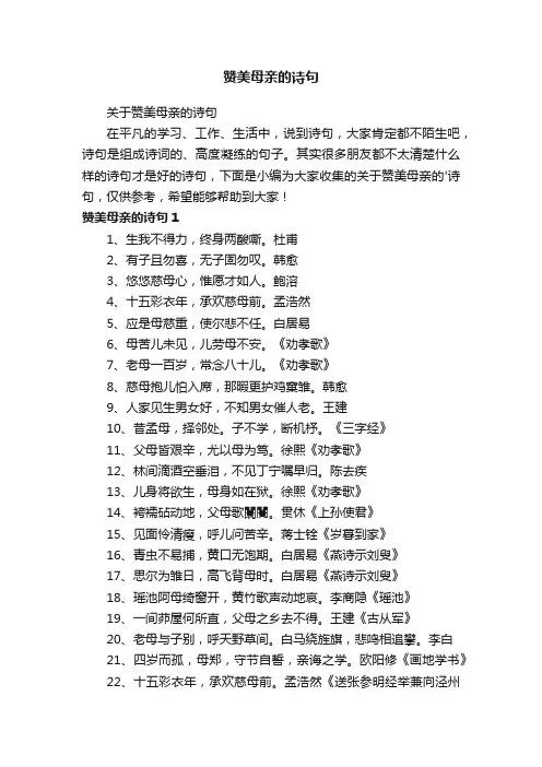 关于赞美母亲的诗句