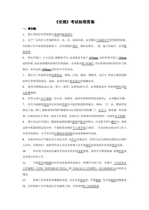 安规考试题答案