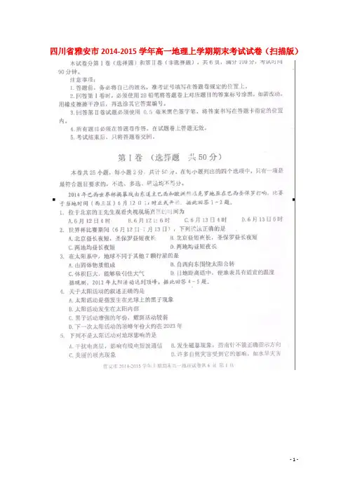四川省雅安市高一地理上学期期末考试试卷(扫描版)