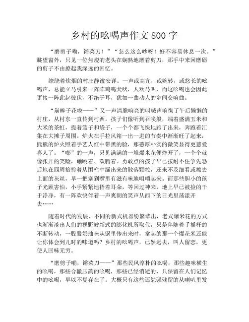 中小学优选作文之乡村的吆喝声作文800字