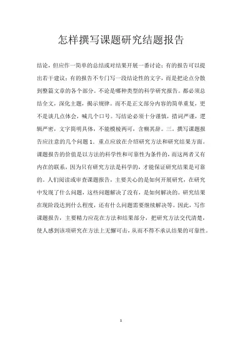 怎样撰写课题研究结题报告