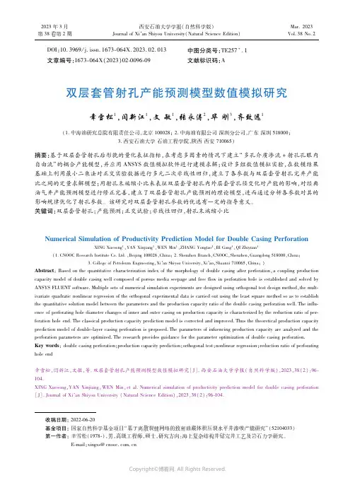 双层套管射孔产能预测模型数值模拟研究