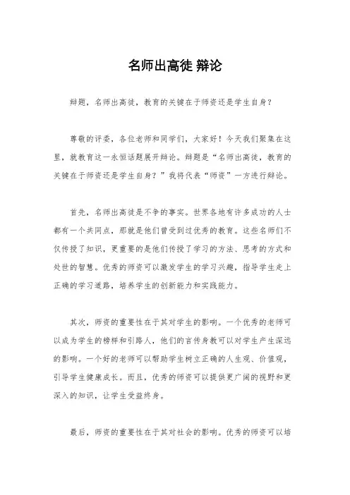 名师出高徒 辩论