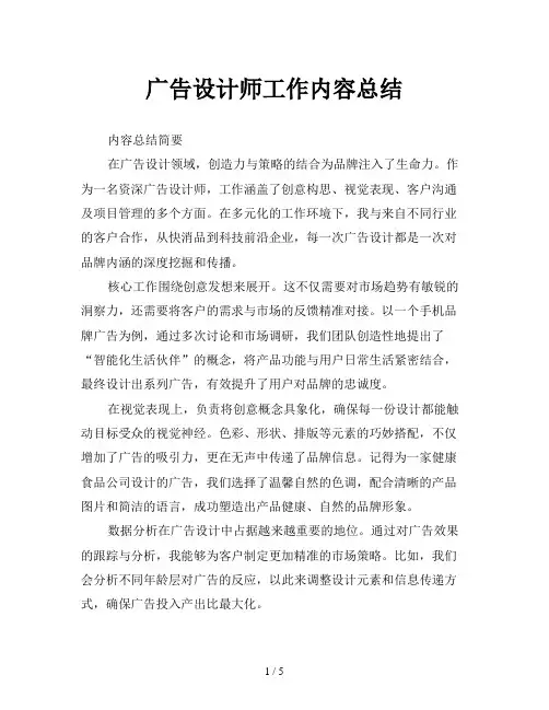 广告设计师工作内容总结