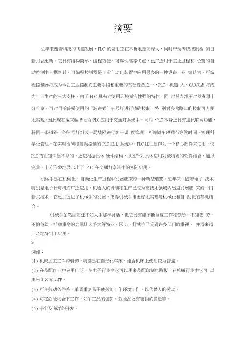 机械手PLC课程设计