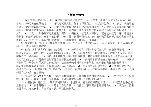 不能自己造句