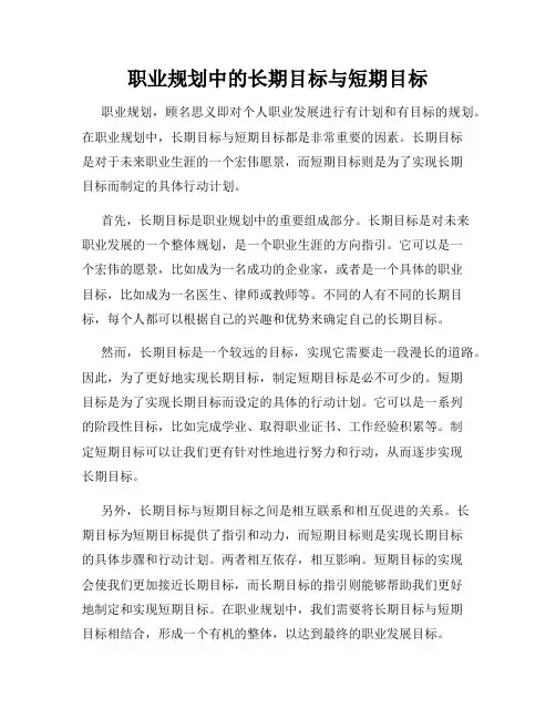 职业规划中的长期目标与短期目标