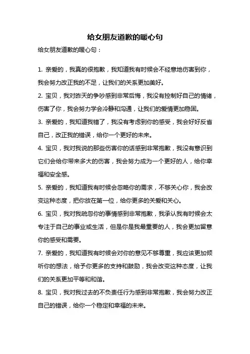 给女朋友道歉的暖心句