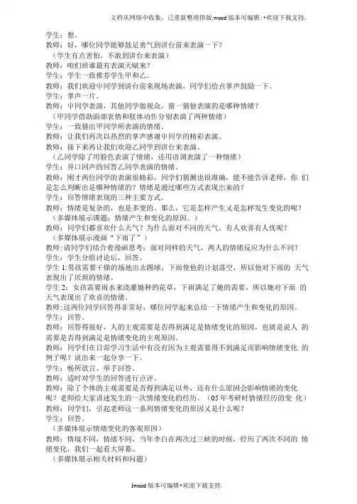 鲁教版思品七下让快乐时时围绕在我身边第1框word教学实录