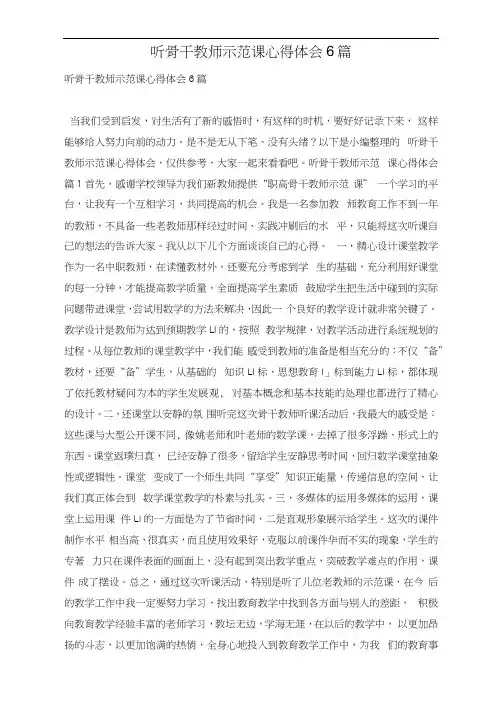 听骨干教师示范课心得体会6篇