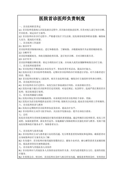 医院首诊医师负责制度