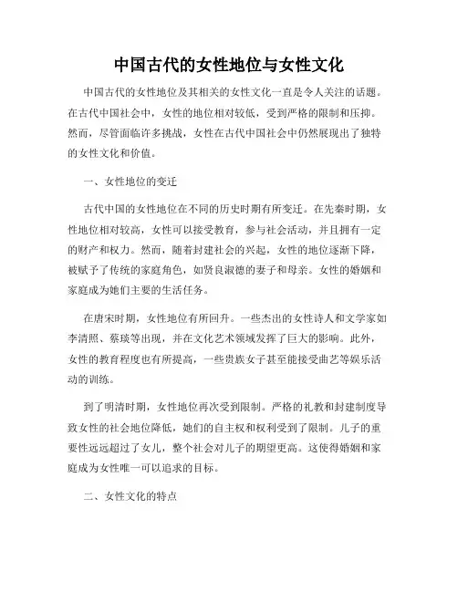 中国古代的女性地位与女性文化