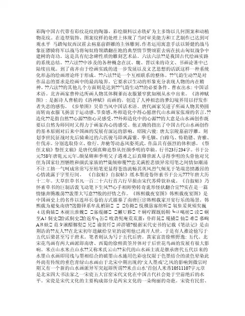 美术史名词解释