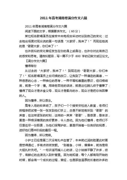 2011年高考湖南卷满分作文六篇