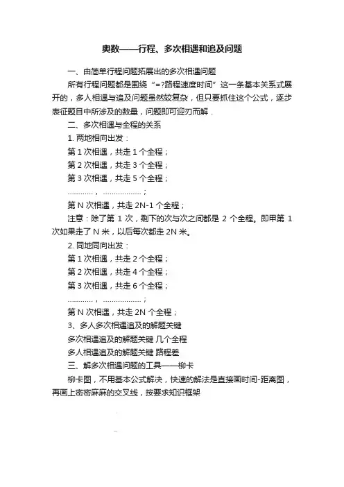 奥数——行程、多次相遇和追及问题
