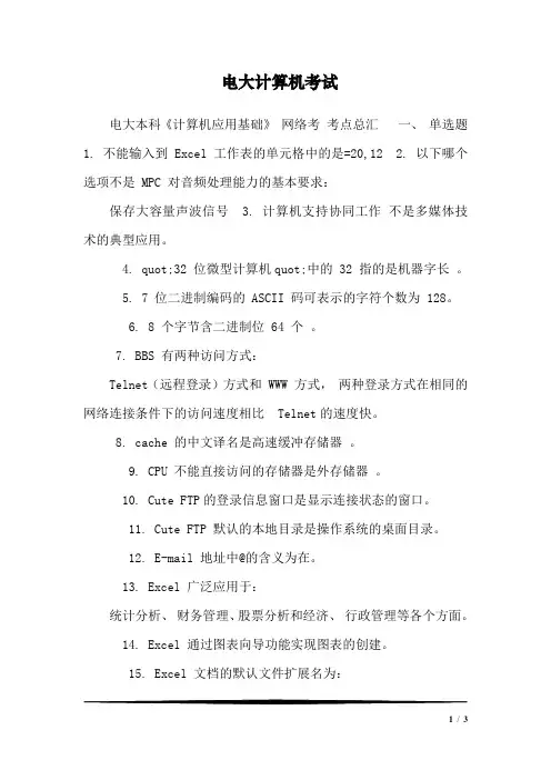 电大计算机考试