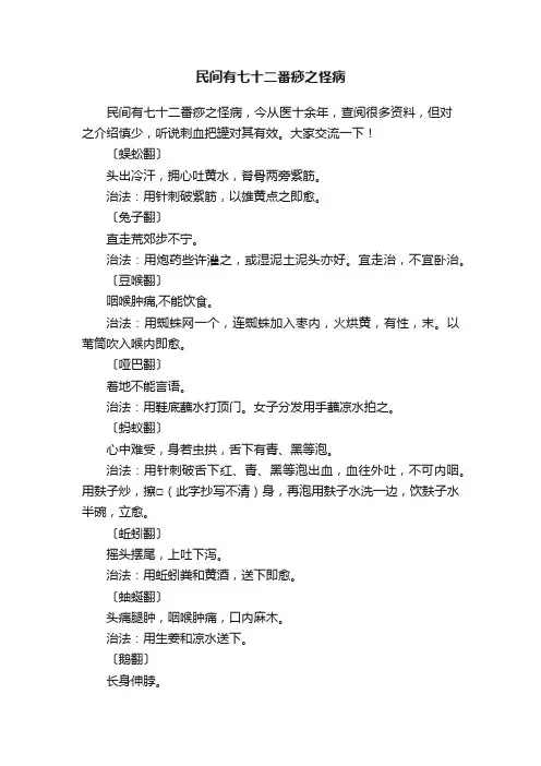 民间有七十二番痧之怪病