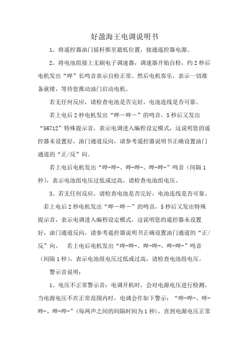 好盈海王电调说明书