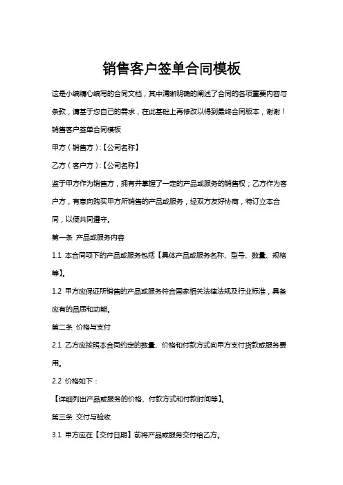 销售客户签单合同模板