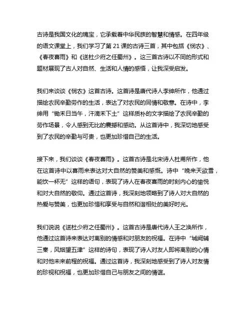 四年级第21课古诗三首课堂笔记