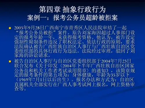 第四章 抽象行政行为