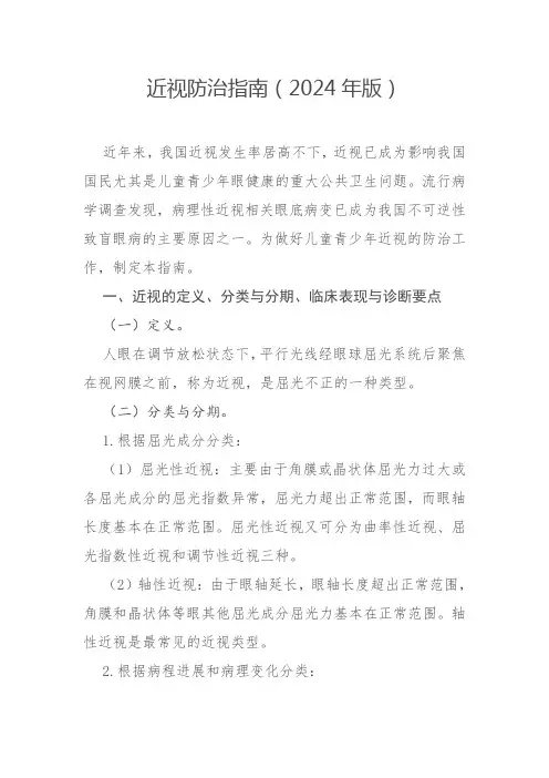 近视防治指南(2024年版)