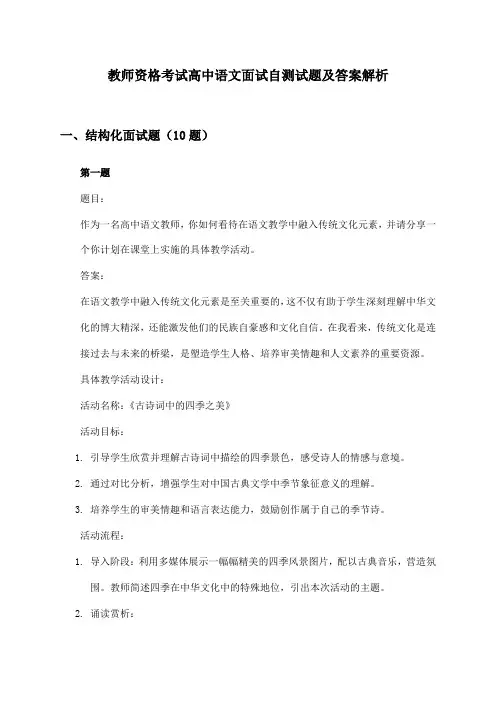 高中语文教师资格考试面试自测试题及答案解析