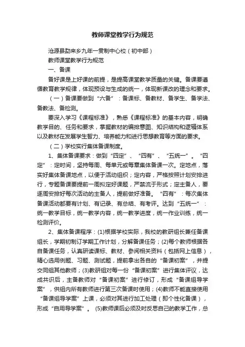 教师课堂教学行为规范