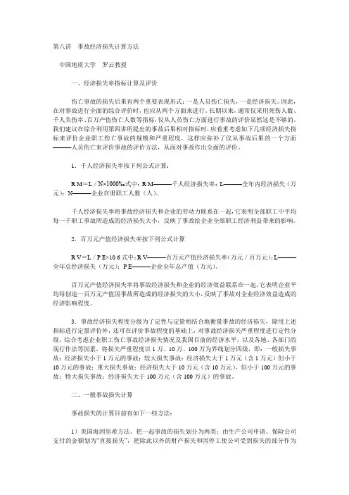 第八讲事故经济损失计算方法