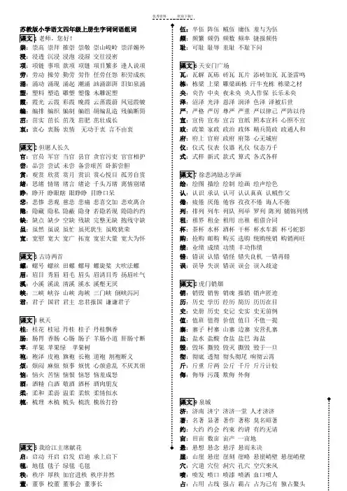 苏教版四年级上生字组词