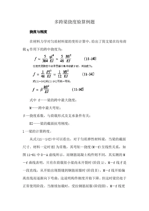 多跨梁挠度验算例题