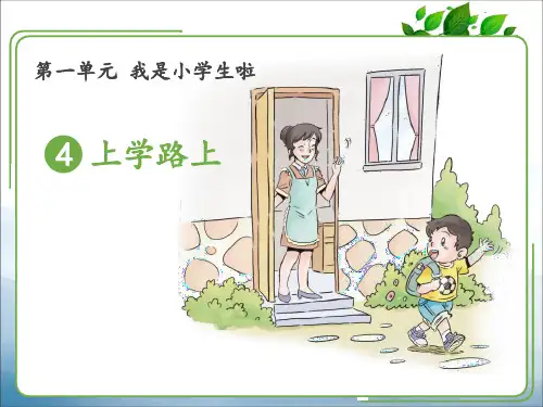 《上学路上》PPT下载【优秀课件PPT】