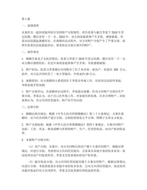 家庭真实法律案例分析(3篇)