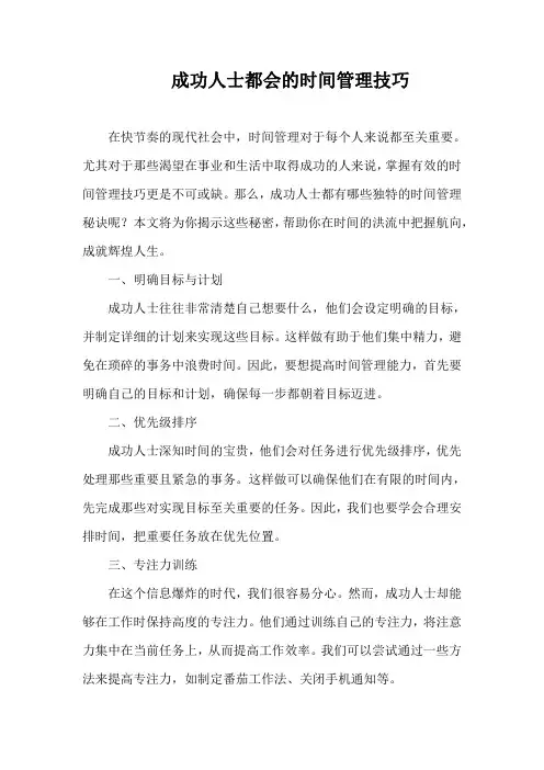 成功人士都会的时间管理技巧