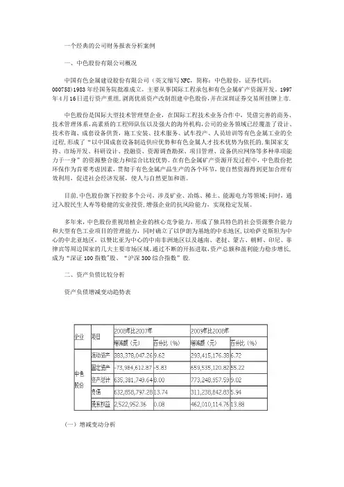 一个经典的公司财务报表分析案例