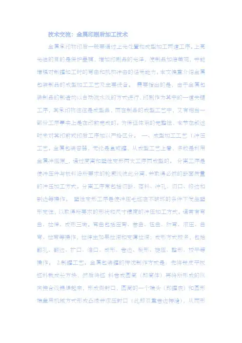 制罐及金属印刷技术