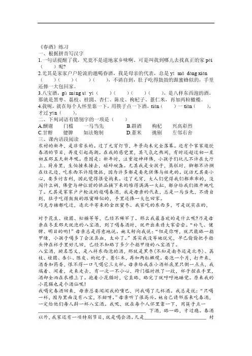 人教版八年级下册语文春酒课堂同步试题