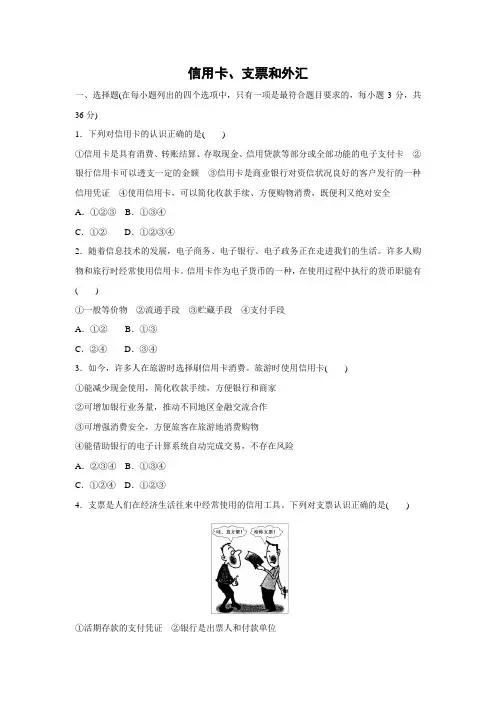 课时作业13：1.2 信用卡、支票和外汇
