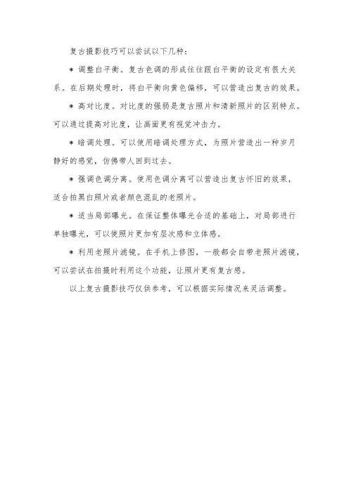 复古摄影技巧