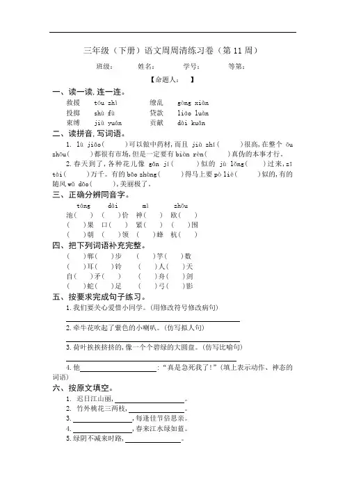 语文三年级下册周周清(第11周)