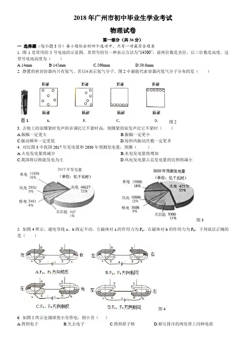 2018年广州市中考物理试题及答案