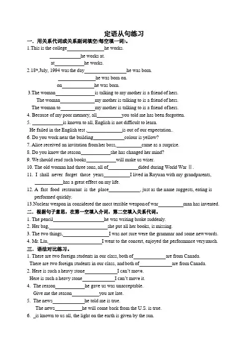 定语从句和状语从句练习 (1)