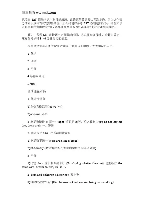 SAT语法改错题备考精华集锦