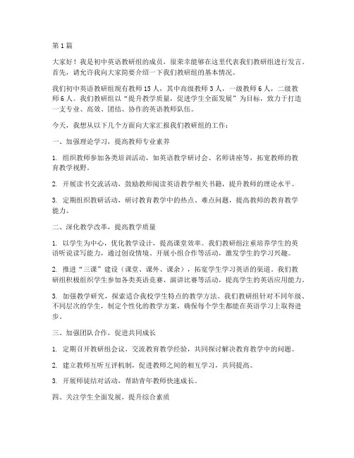 初中英语组教研会发言(3篇)