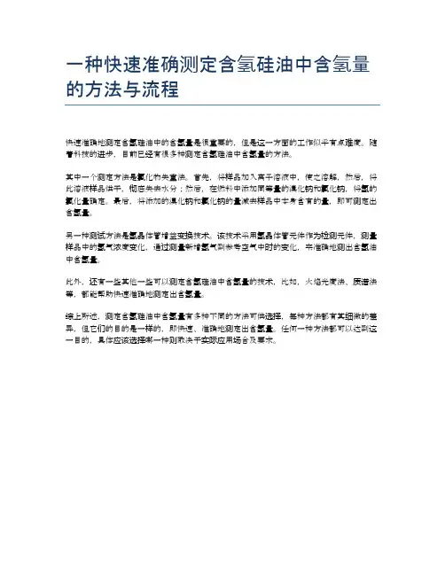 一种快速准确测定含氢硅油中含氢量的方法与流程