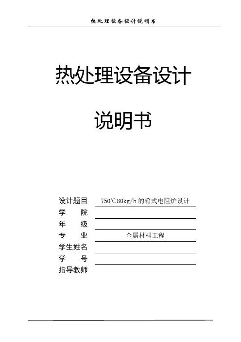 箱式电阻炉设计说明书